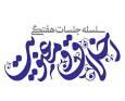 سلسله نشست‌های هفتگی اخلاق و معنویت در شهرکرد برگزار می‌شود