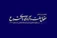 گزارشی از پنجاه و پنجمین پیش‌نشست همایش بین‌المللی «حقوق ملت و آزادی‌های مشروع»