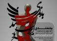 بدنمندی ایرانی امروز؛ نمایشگاهی برای بازخوانی زیست و بدن در هنر معاصر