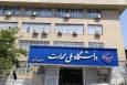 بودجه مواد مصرفی آزمایشگاه های واحدهای دانشگاه ملی مهارت توزیع شد