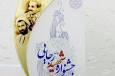 دستگاه‌های اجرایی برتر چهارمحال و بختیاری در جشنواره شهید رجایی معرفی شدند