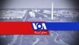 پخش برنامه‌های «صدای آمریکا» متوقف شد