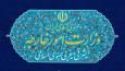 بیانیه وزارت خارجه درباره لازم الاجرا شدن «معاهده مشارکت جامع راهبردی» بین تهران و مسکو