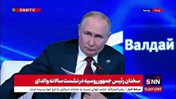 پوتین: تونی بلر باید مسئولیت نهاد بین المللی حاکم بر غزه را بر عهده بگیرد / من بلر را از نزدیک میشناسم