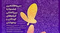 بوشهر میزبان جشنواره بین‌المللی فیلم‌های کودکان و نوجوانان