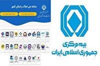 صدور بیمه‌نامه‌های جدید منوط به اتصال بیمه به سامانه املاک و اسکان