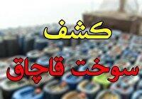 حامل هزار و ۱۰۰ لیتر گازوئیل قاچاق در مشک آب به دام پلیس افتاد