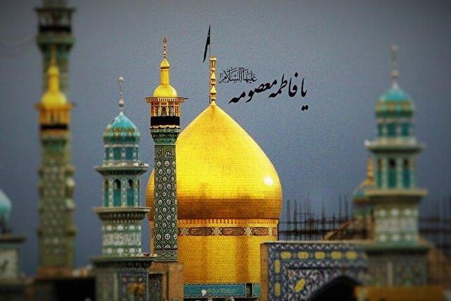 ورود حضرت معصومه (س) به قم؛ آغاز عصر نوین شیعه