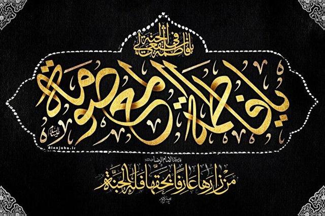 هجرت حضرت معصومه (س)؛ نقش کلیدی در تشیع خراسان