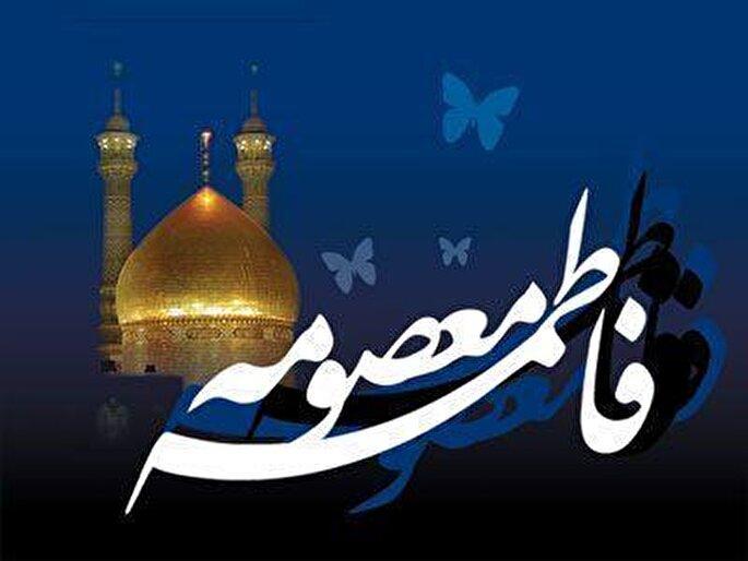 حضرت معصومه(س) اوج ولایت‌مداری را به نمایش گذاشت