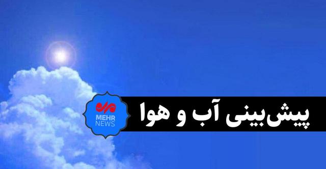 کارشناس هواشناسی: دمای هوا از شنبه در ایلام افزایش می یابد