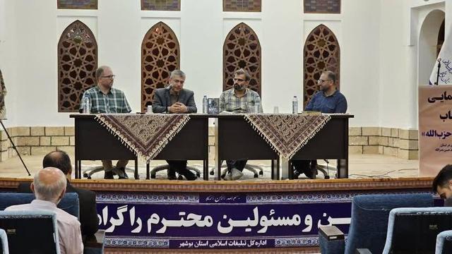 کتاب «در بازداشت حزب‌الله» رونمایی شد