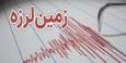وقوع زمین لرزه ایی قوی در دزفول