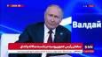 پوتین در پاسخ به مرندی: ما آماده هستیم از تصمیم ترامپ اگر منجر به ثبات بشود حمایت کنیم / طرح دو دولتی کلید نهایی حل مشکل اسرائیل و فلسطین است