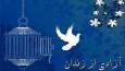 ۹ زندانی ایلامی به آغوش خانواده بازگشتند