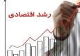 براورد تازه از رشد اقتصادی کشور در مرداد/ رشد منفی بخش کشاورزی و نفت
