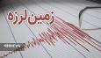 زمین لرزه‌ای به بزرگی ۵.۳ در مقیاس ریشتر در شمال شرق زواره اردستان
