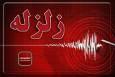 زلزله ۵.۳ ریشتری زواره، اصفهان هیچگونه خسارتی نداشت