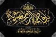 هجرت حضرت معصومه (س)؛ نقش کلیدی در تشیع خراسان