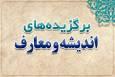 از آموزه‌های مولانا تا مقاومت و تمدن نوین اسلامی