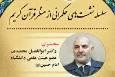 دین، قدرت و زهد؛ سه‌گانه‌ای برای نجات حکمرانی اسلامی