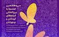 وفاداری به هویت ایرانی بزرگ‌ترین مزیت رقابتی سینمای کودک در جهان است