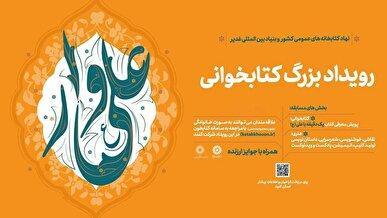 تبیین آموزه‌های علوی از طریق برگزاری پویش سراسری «علی‌وار»