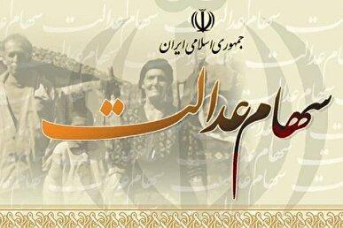 دلیل عدم واریز سود سهام عدالت برای ۴۴۰۰ نفر چه بود؟