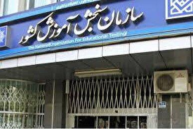 اسامی پذیرفته‌شدگان نهایی‌ آزمون‌ ورودی‌ دوره‌های ‌كارشناسی‌ارشد ناپیوسته سال ۱۴۰۴ و رشته‌های تحصیلی دانشگاه آزاد اعلام شد