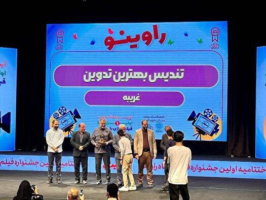 نخستین رویداد «راوینو» برگزیدگان خود را شناخت