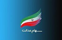 حدود ۴۰۰۰ سهامدار عدالت در دو بانک، سود دریافت نکردند