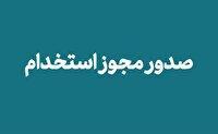 مجوز استخدام پیمانی ۶۳۵ عضو هیئت علمی صادر شد