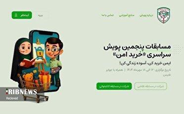مسابقه کتابخوانی پنجمین پویش خرید امن
