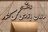 جوابیه سازمان بازرسی کل استان همدان به اخبار کذب واگذاری زمین‌های دولتی