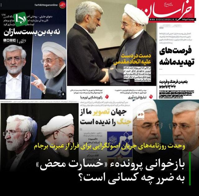 عصبانیت سایت جبهه پایداری از حملات اخیر اصولگرایان به سعید جلیلی