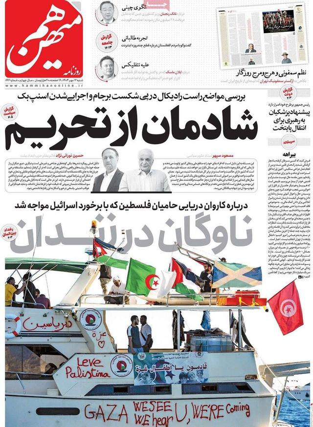 صفحه اول روزنامه های شنبه 12مهر 1404