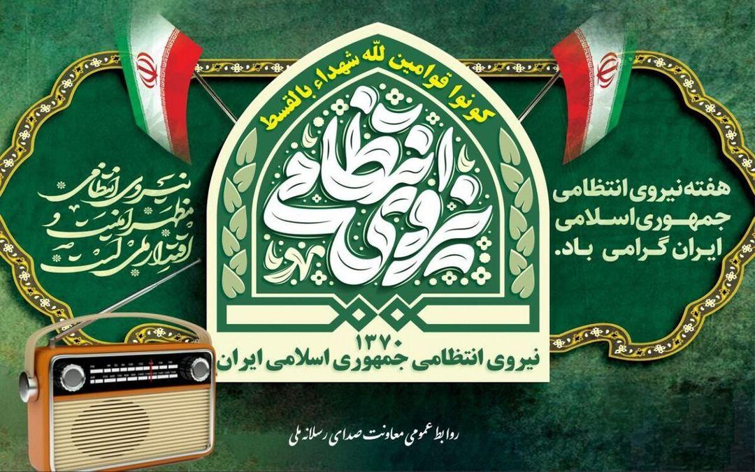 انتشار کتاب گویای داستان‌های واقعی پلیس در رادیو