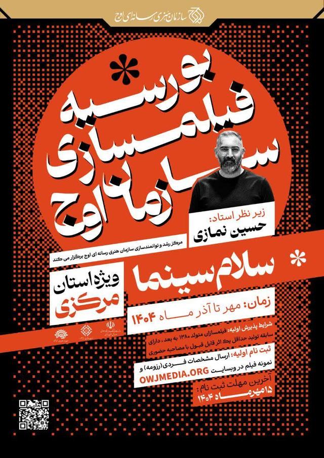 تمدید مهلت ثبت‌نام در رویداد سینمایی «سلام سینما» تا ۱۵ مهر