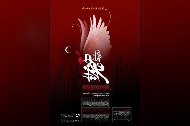 فراخوان دومین سوگواره ملی «هنر و اندیشه عاشورایی» در قم منتشر شد