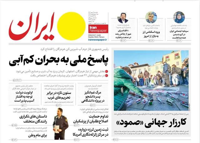 مرور روزنامه های ۱۲ مهر ۱۴۰۴