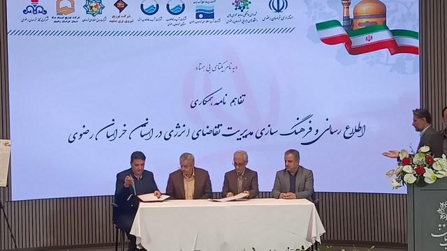 امضای تفاهم‌نامه برای فرهنگ‌سازی مدیریت مصرف انرژی در خراسان رضوی