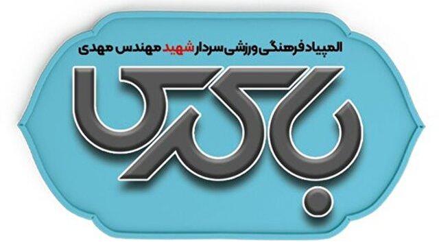 رقابت ۱۵ تیم از شهرداری‌های استان در المپیاد شهید باکری