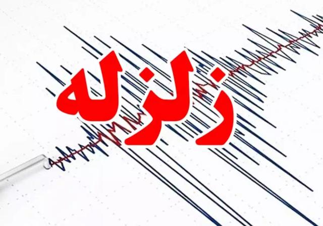 زلزله ۳.۵ ریشتری در حوالی درگهان بدون خسارت گزارش شد