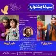 سوینا نسخه ویژه نابینایان دو اثر از جشنواره بین‌المللی فیلم‌های کودکان و نوجوانان را آماده کرد