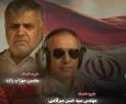 شهدای پرواز مهر / تصویری از شهدای سقوط بالگرد هلال احمر اشترانکوه
