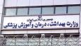 وزارت بهداشت جدول افزایش حقوق دستیاران در مقاطع تخصصی و فوق تخصصی و دانشجویان کارورزی را ابلاغ کرد