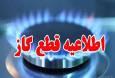 قطع شدن گاز بلوار پویا و واحد‌های مستقر در محدوده شهرک صنعتی جاده سنندج