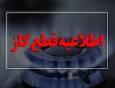 قطعی گاز در شهرک پرتو بختیار دشت اصفهان
