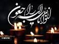 تسلیت استاندار لرستان در پی شهادت اعضای کادر پروازی هلال‌احمر