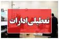 استانداری تهران: تعطیلی پنج‌شنبه‌ها در دستور کار قرار گرفت